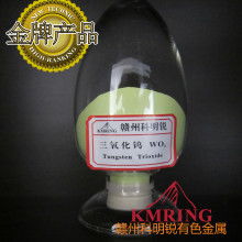  安化縣眾鑫粉末冶金廠 主營 鎢鋼廢料 三氧化鎢